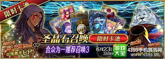 命运冠位指定