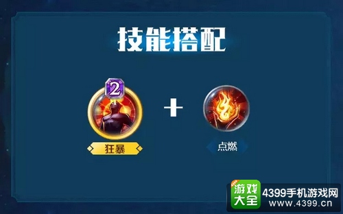 英雄战歌技能怎么搭配——野兽爆发流