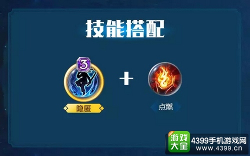 英雄战歌技能怎么搭配——刺客流