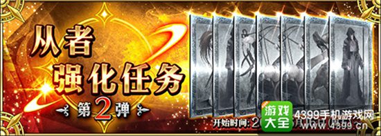 命运冠位指定