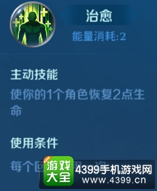 英雄战歌什么技能厉害——治愈