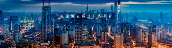 先进广告平台