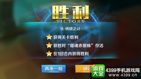 英雄战歌冒险模式9关怎么打