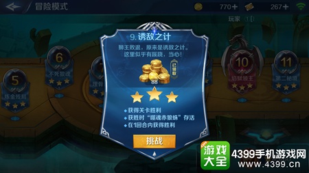 英雄战歌冒险模式7关怎么打