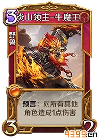 英雄战歌牛魔王怎么样