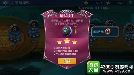 英雄战歌冒险模式10关怎么打