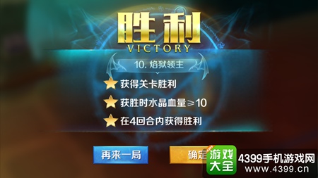 英雄战歌冒险模式10关怎么打