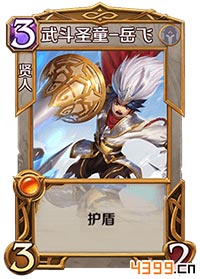 英雄战歌岳飞怎么样