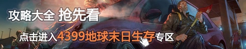 地球末日生存