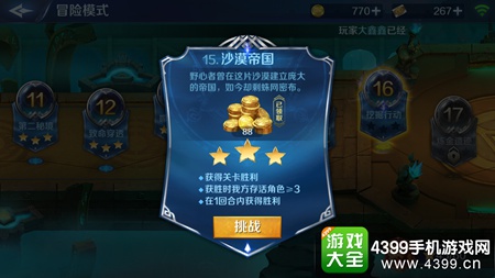 英雄战歌冒险模式15关怎么打