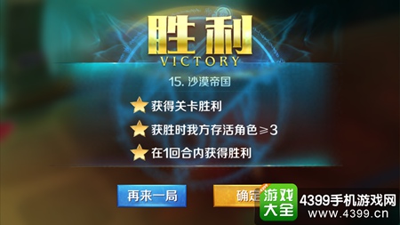 英雄战歌冒险模式15关怎么打