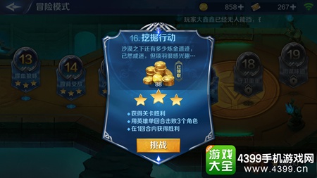 英雄战歌冒险模式16关怎么打