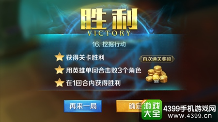 英雄战歌冒险模式16关怎么打