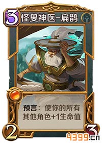 英雄战歌扁鹊怎么样