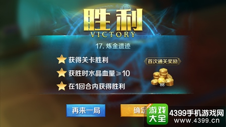 英雄战歌冒险模式17关怎么打