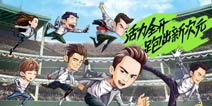 威廉旋风上线《奔跑吧:跑男小镇》冠军联赛开启