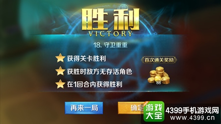英雄战歌冒险模式18关怎么打