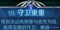 英雄战歌18关【守卫重重】