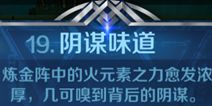 英雄战歌19关【阴谋味道】