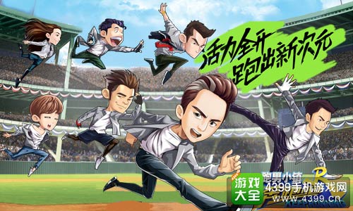 奔跑吧:跑男小镇
