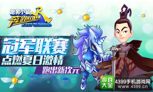 奔跑吧:跑男小镇