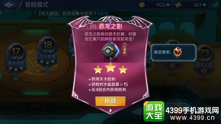 英雄战歌冒险模式20关怎么打
