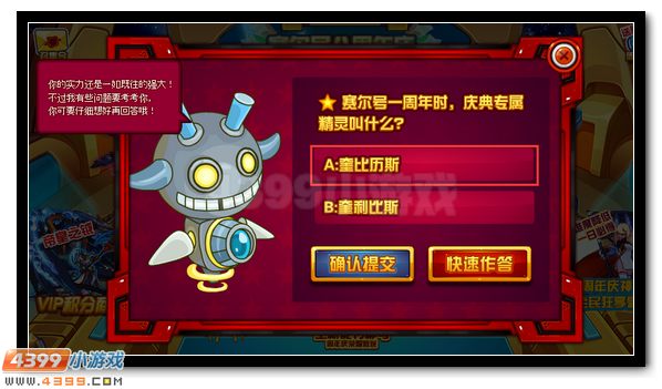 赛尔号一周年庆典专属精灵叫什么