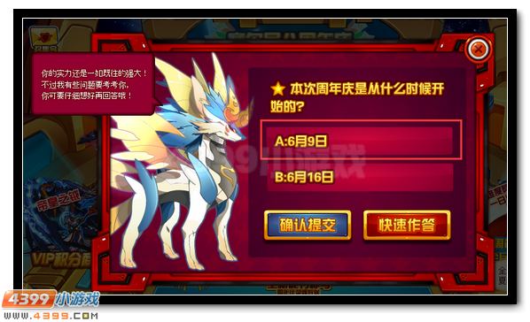 赛尔号八周年庆典从什么时候开始