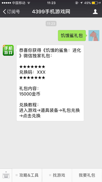 饥饿鲨礼包领取步骤图