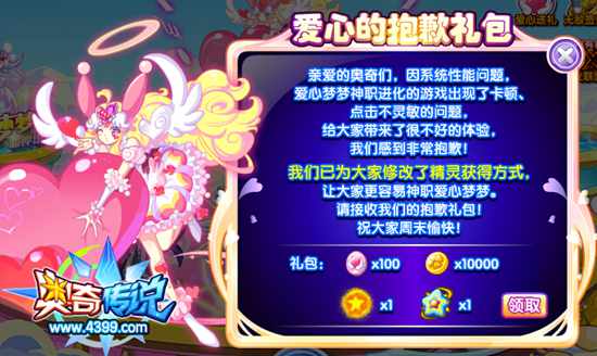 奥奇传说圣洁爱心怎么得 圣洁爱心在哪