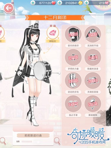 奇迹暖暖莉莉丝进行曲