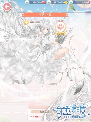 奇迹暖暖初遇之风套装图鉴