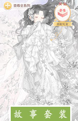 奇迹暖暖缥缈之雪