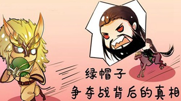 王者荣耀绿帽子争夺的背后 关羽的帽子被谁偷了？
