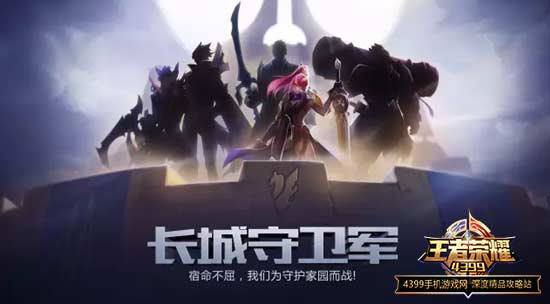 长城守卫军