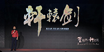 《轩辕剑》首部电影计划启动 5亿投资打造科幻动作大片