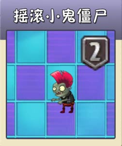 植物大战僵尸2