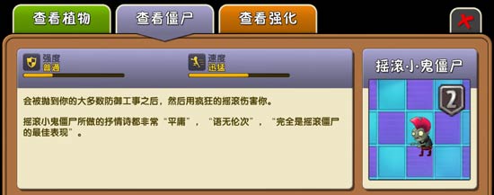 植物大战僵尸2