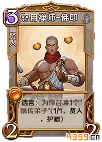 英雄战歌佛印怎么样