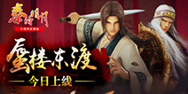 《秦时明月》喜迎十周年庆典版 海量惊喜接踵而至