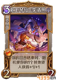 英雄战歌李清照怎么样