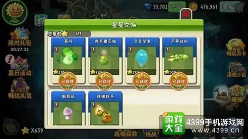 植物大战僵尸2