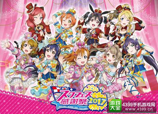 Love Live!学园偶像祭