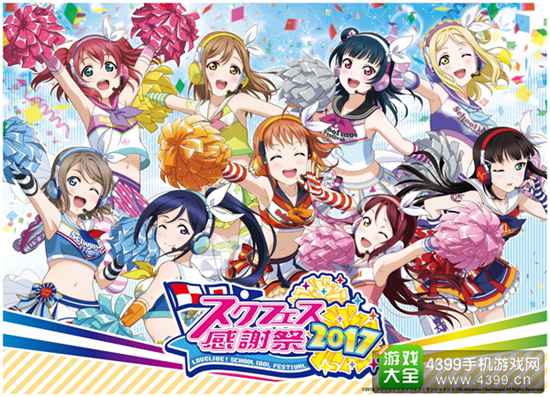 Love Live!学园偶像祭
