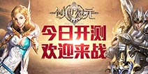 国战手游《创世纪元》今日开测 热血战斗一触即发