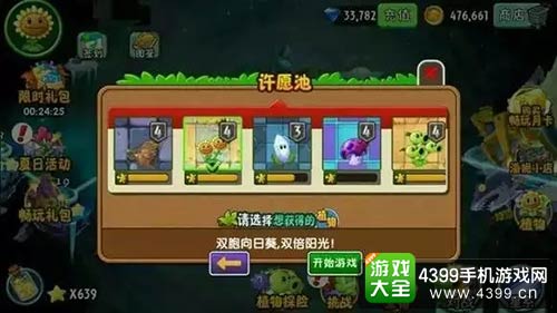 植物大战僵尸2
