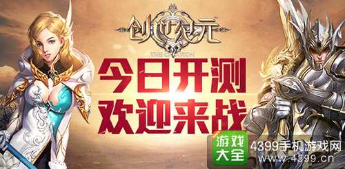 创世纪元下载