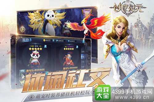 创世纪元下载