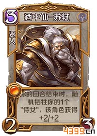 英雄战歌苏轼怎么样