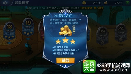 英雄战歌冒险模式21关怎么打